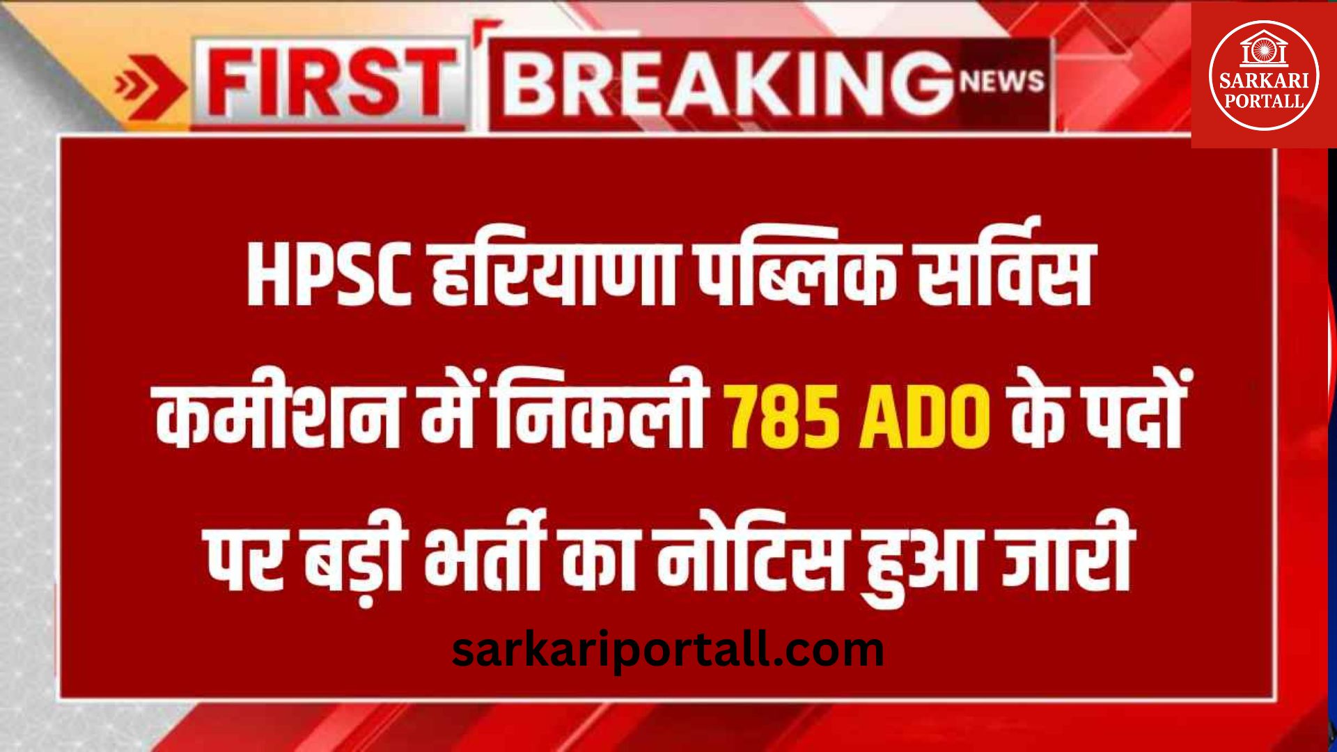 HPSC ADO Recruitment