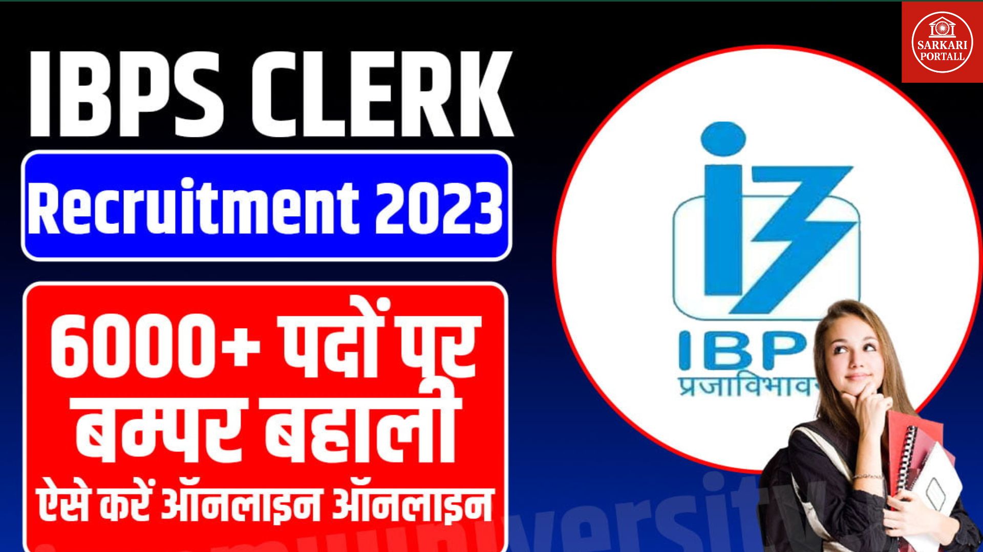 IBPS Clerk CSA Recruitment 2025 Apply Now || सरकारी बैंकों में क्लर्क के 10000 + पदों पर निकली बंपर भर्ती, देखें,योग्यता और आयु सीमा की पूरी जानकारी