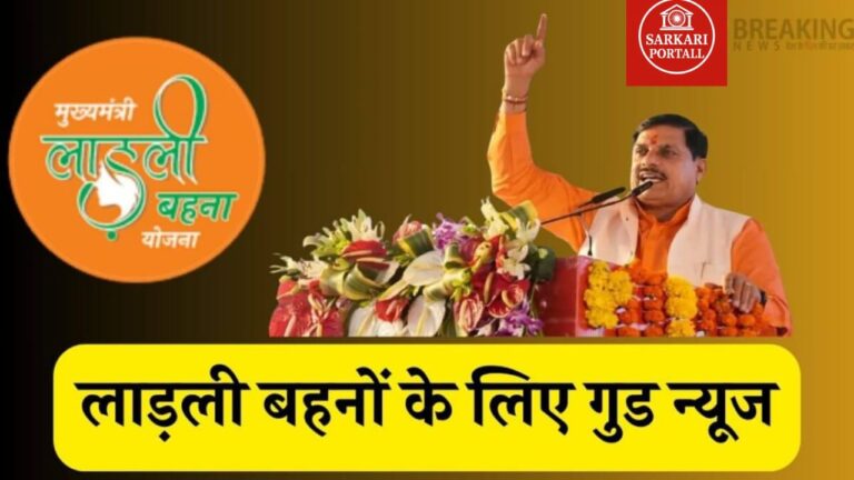 Ladli Behna Yojana 2025