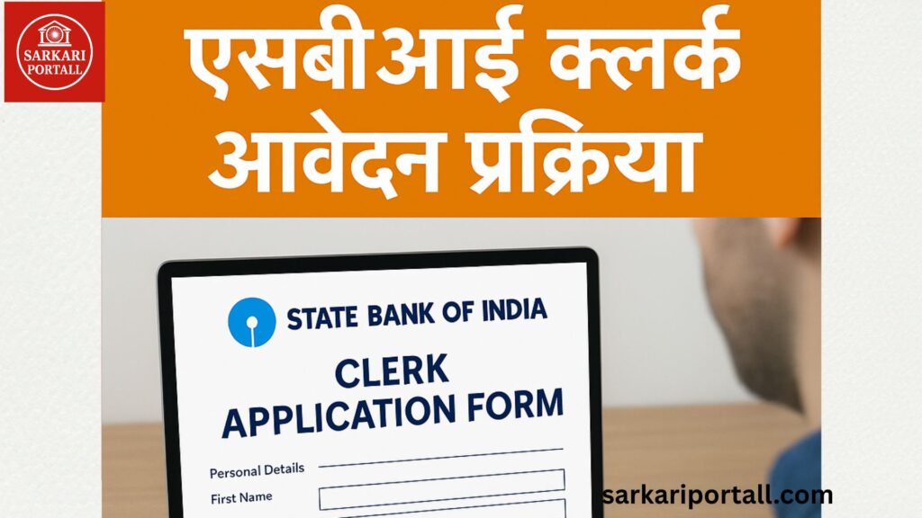 SBI Clerks Recruitment