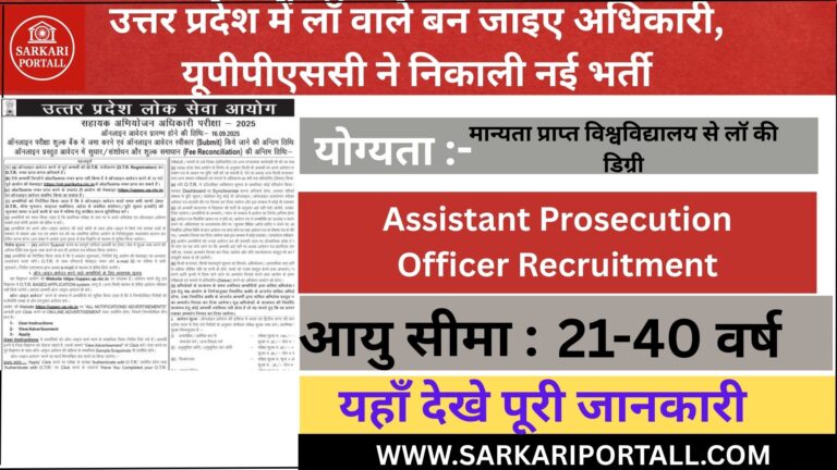 Assistant Prosecution Officer Recruitment