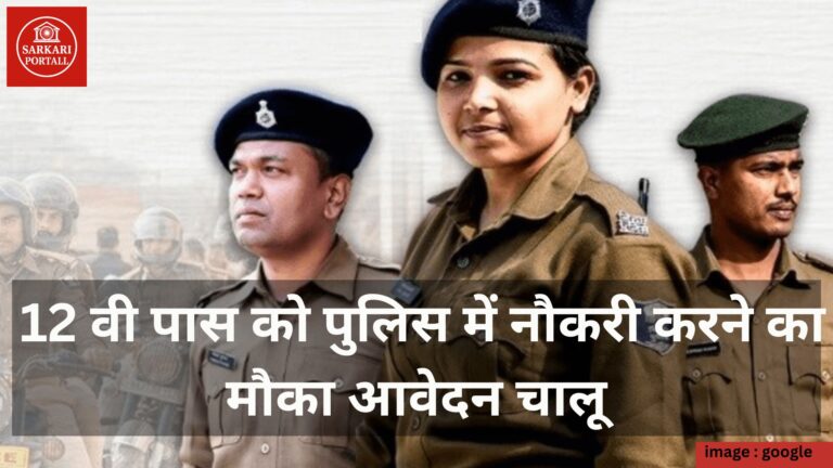 Bihar Police Constable Recruitment 2025