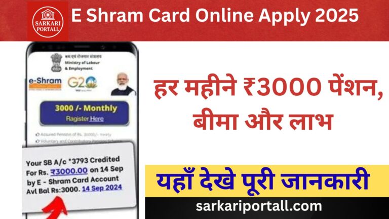 E Shram Card Online Apply 2025