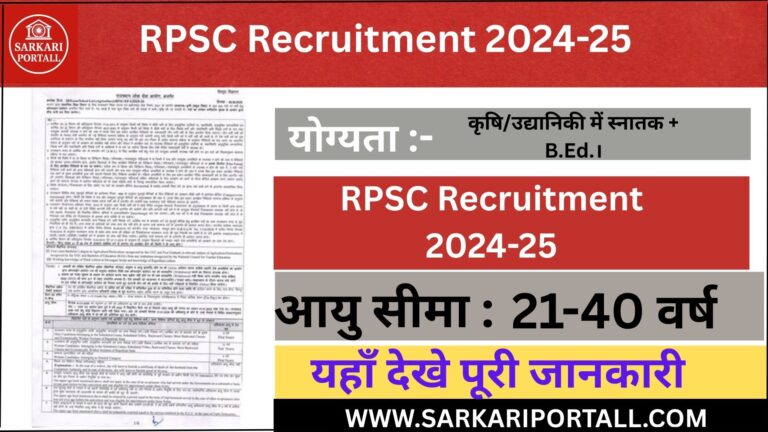 RPSC Recruitment 2024-25