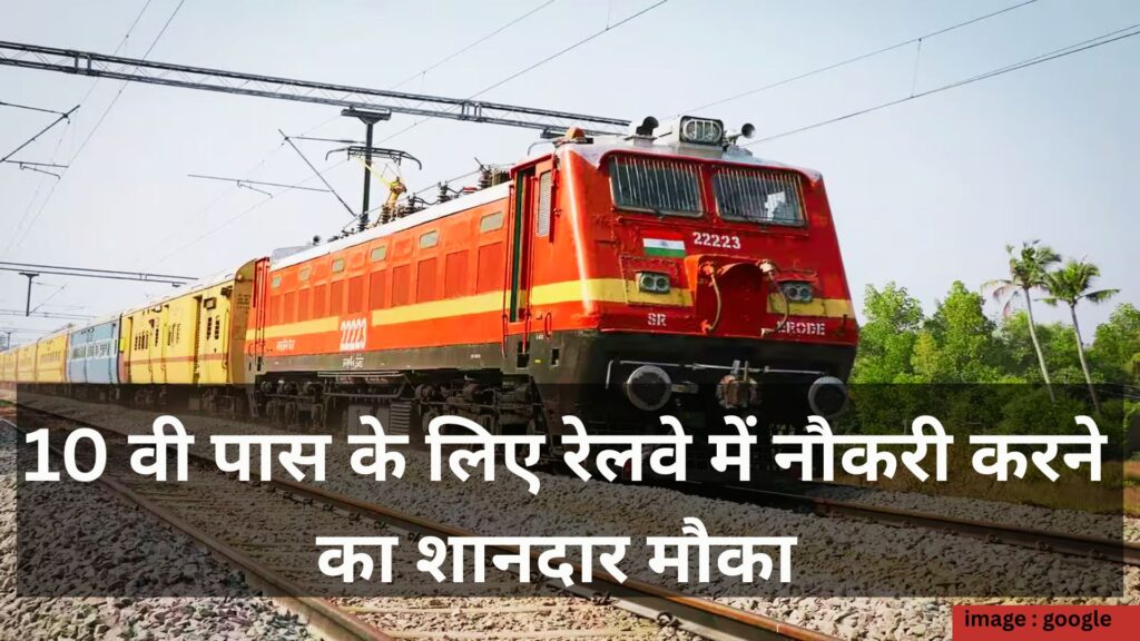 RRC ECR Apprentice Recruitment 2025