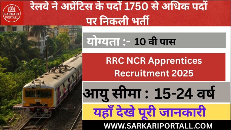 RRC NCR Apprentices Recruitment 2025