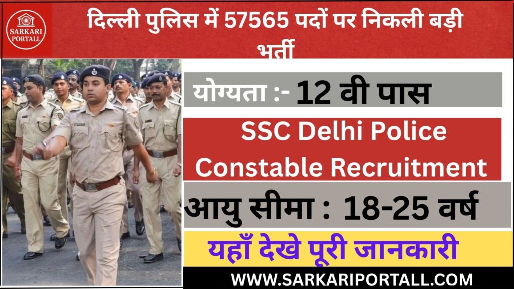 SSC Delhi Police Constable Recruitment