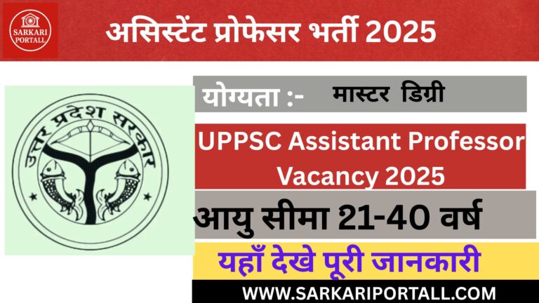UPPSC Assistant Professor Vacancy 2025
