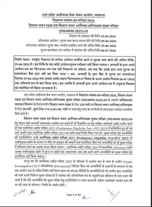 UPSSSC Fireman Recruitment 2026: Apply Online for 170 Guard & Fireman Posts, Notification Out! 2 https://sarkariportall.com/wp-content/uploads/2026/06/UPSSSC-Fireman-Recruitment-2026.jpg Capture
